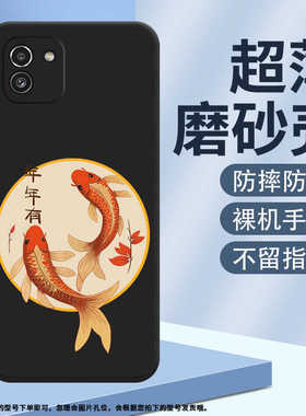 适用三星A03Core耐磨手机壳A03全球年年有鱼简约A03欧版磨砂保护套