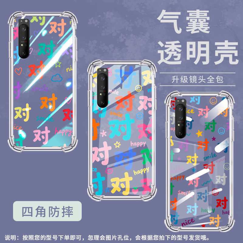 适用索尼Xperia5II手机壳Xperia5全包边SonyXperia1IV防摔Xperia1III气囊壳Xperia1II彩色对字潮流保护套
