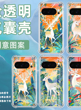 适用谷歌Pixel4A5G手机壳Pixel10防摔白色梅花鹿气囊壳Pixel10Pro男女款10ProXL硅胶Pixel9ProXL商务保护套