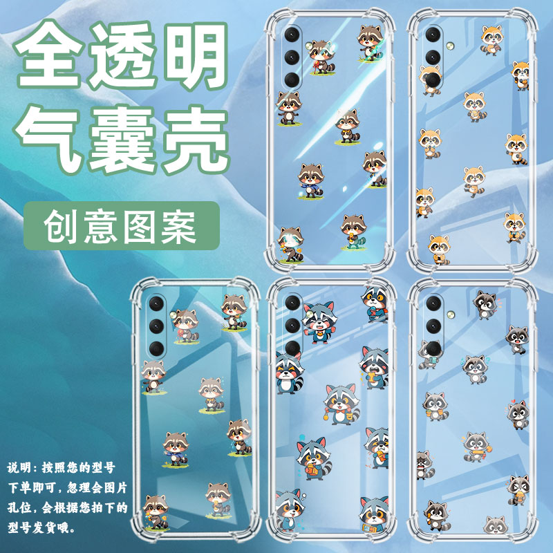 适用三星A24手机壳三星A06防摔三星A16气囊壳三星A35Q版浣熊SamsungA56高级感全包边硅胶简约时尚保护套