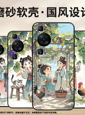 适用华为P30Pro手机壳P40Pro摘葡萄黑色HUAWEI硅胶P40Pro+耐磨畅享70X活力版软壳HBP-LX9个性M40保护套