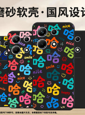 适用传音InfinixNote30手机壳许多哈字InfinixNote30i磨砂壳InfinixNote30Pro高级感X6716B全包边保护套