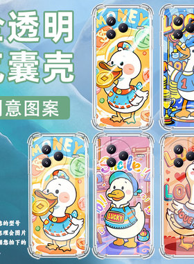 适用小米PocoF7手机壳防摔卡通鸭子小米PocoC71潮流气囊壳男女款小米civi5Pro高级感简约硅胶时尚保护套