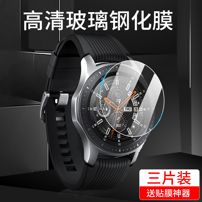 三星玻璃智能手表运动风保护膜
