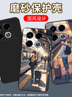 适用传音InfinixNote40手机壳Note40Pro+磨砂壳潮流InfinixNote40Pro火车站台高级感X6853中国风保护套