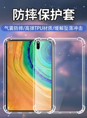 适用华为MatePadPro平板透明壳2019款简约10.8英寸硅胶2021款10.8寸耐磨MatePadPro11全包边2022平板保护外壳