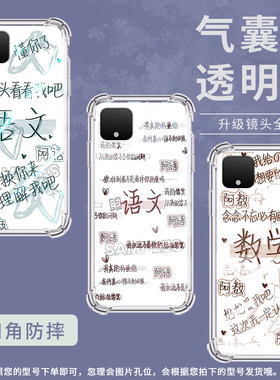 适用谷歌Pixel2手机壳Pixel2XL语文谷歌Pixel3时尚Pixel3XL数学谷歌Pixel3A气囊壳防摔保护套