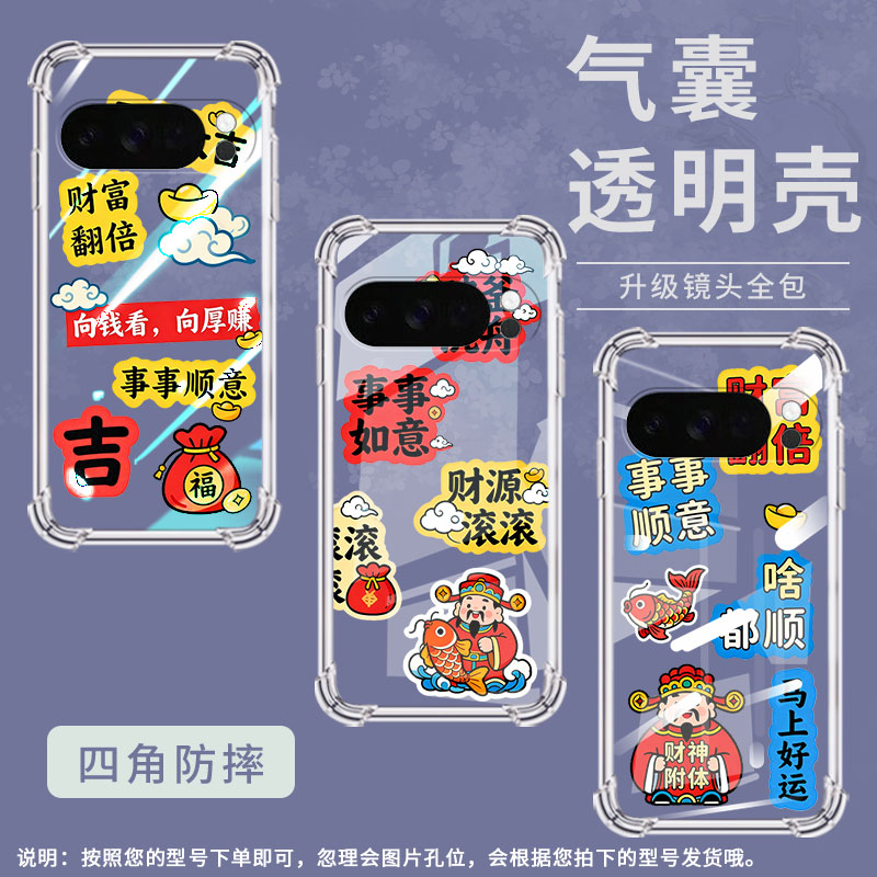 适用谷歌Pixel9ProXL手机壳Pixel4A防摔马年大吉气囊壳GooglePixel4A5G男女款Pixel5A硅胶Pixel10保护套