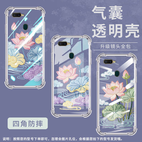 适用oppoax5s气囊壳全包边oppoa12e手机壳oppoax7pro四角防摔0pp0ax7荷花刺绣商务硅胶中国风个性保护套
