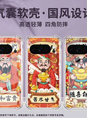 适用谷歌Pixel4A手机壳Pixel5A防摔时来运转气囊壳Pixel10男女款Pixel10Pro硅胶Pixel10ProXL商务保护套