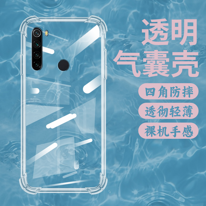 红米Redmi红米note8硅胶简约中国