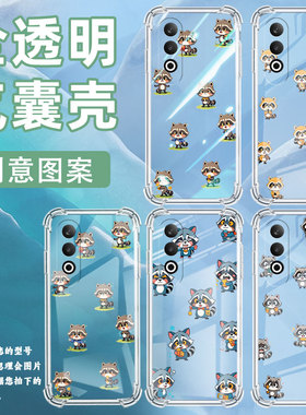 适用一加Nord2手机壳一加NordCE4全包边一加NordQ版浣熊一加NordCE3Lite气囊壳OnePlusNord2T防摔保护套