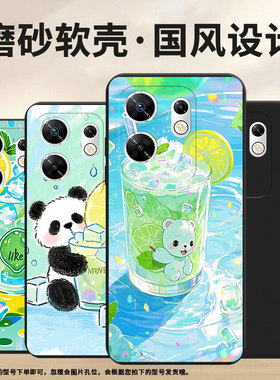 适用传音InfinixZero30手机壳Zero40高级感磨砂壳潮流InfinixZeroUltra全包边X6860柠檬冰沙杯中国风保护套