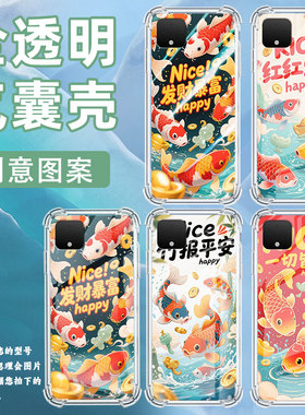 适用谷歌Pixel2XL手机壳GooglePixel6A发财暴富锦鲤谷歌Pixel2时尚Pixel6花开富贵锦鲤Pixel9A气囊壳防摔保护