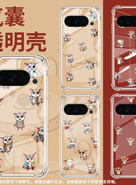 适用谷歌Pixel9ProXL手机壳Pixel4A防摔Q版蜜袋鼯气囊壳GooglePixel4A5G男女款Pixel5A硅胶Pixel10保护套