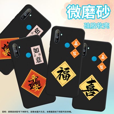 适用RealmeC3手机壳有指纹孔版全包边真我C3保护壳RealmeC3磨砂壳耐磨纯黑色贴纸文艺平安吉祥如意情侣款元宝