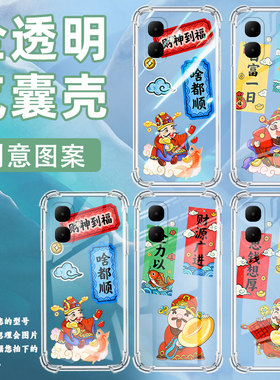 适用传音infinixsmart9气囊手机壳smart10hd财运亨通四角防摔smart10手机壳x6725时尚smart10plus保护套