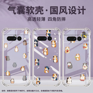 适用谷歌Pixel6Pro手机壳开心豚鼠气囊壳谷歌Pixel7Pro中国风硅胶简约Google男女款全包边商务时尚保护套