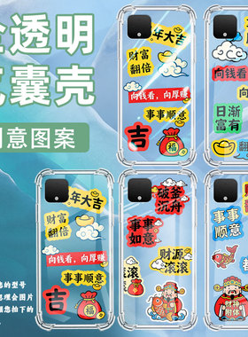 适用谷歌Pixel4手机壳Pixel8Pro事事顺意谷歌Pixel3A气囊壳GooglePixel8高级感Pixel3XL四角防摔保护套