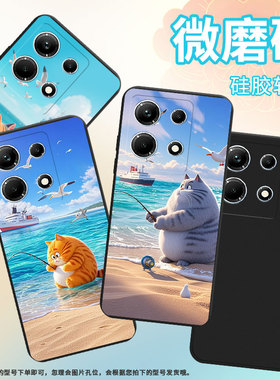 适用传音InfinixNote30手机壳全包钓鱼猫InfinixNote30i磨砂壳InfinixNote30Pro高级X6833B商务保护套