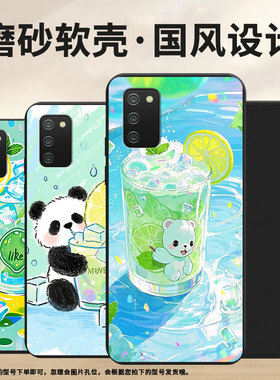 适用三星M022手机壳三星A02欧版高级磨砂壳GalaxyM02s中国风三星F02s防摔柠檬冰沙杯全包边SM-A022M保护套