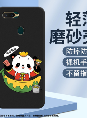 适用OPPOA7手机壳A7x保护壳A8全包边AX7磨砂壳PBBT00大熊猫熊猫抱橘子新款民族风不生气不管软壳佛系人生熊猫