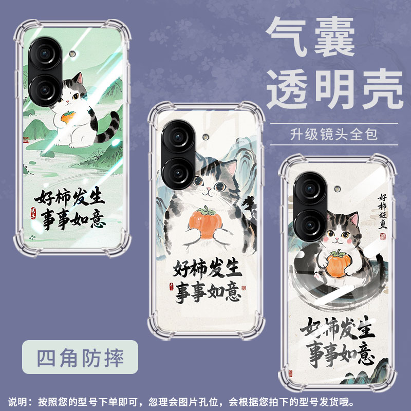 适用华硕ZenFone8手机气囊壳全包ASUSROG3四角防摔好柿发生手机壳Zenfone9高级华硕ZenFone10商务保护套