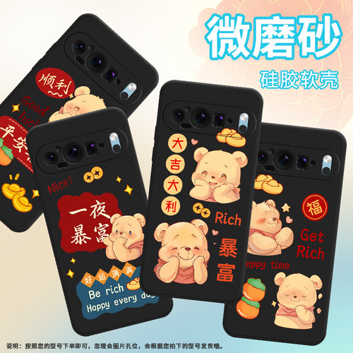 适用谷歌Pixel9手机壳谷歌9保护壳5G全包边一夜暴富Goodle磨砂壳G2YBB时尚镜头全包好运平安喜乐高级感挂绳