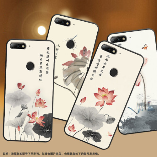 适用华为Y7手机壳Y7Pro保护壳Y7Prime全包边2018款LDN-LX3磨砂壳HuaweiY7Pro水墨画荷花国潮文艺卡通挂绳超薄