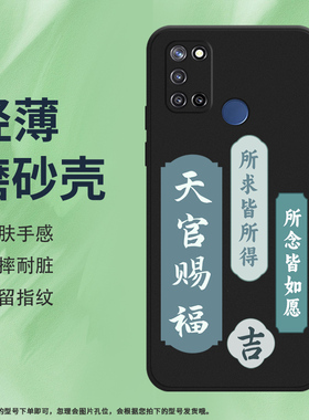 适用RealmeC17硅胶C20防摔C21Y多福多平安中国风真我磨砂手机壳
