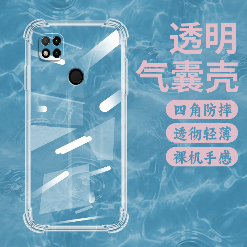 红米Redmi红米9C硅胶简约中国风