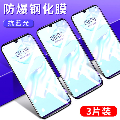 华为全包无白边透明护眼屏幕贴膜
