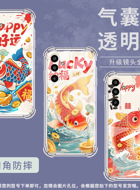 适用三星GalaxyM16手机壳XCover5气囊壳大吉锦鲤三星A3Core防摔S25Edge时尚SamsungM01Core中国风保护套