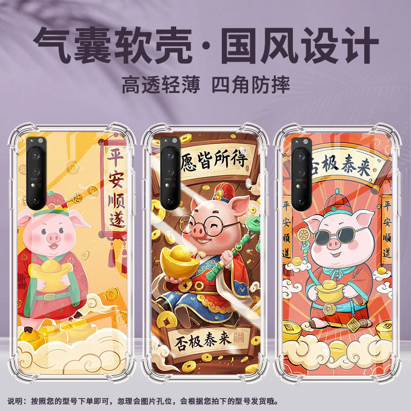 适用索尼Xperia1II手机壳Xperia10IV全包边SonyXperia10III防摔Xperia10II气囊壳XperiaPro-I所愿皆所保护套