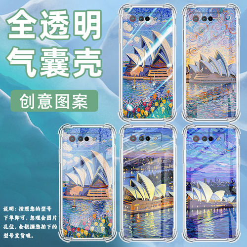 适用华硕ROG5手机壳ROGPhone7Ultimate悉尼歌剧院ROGPhone5Pro气囊壳ROG游戏手机9Pro全包边Zenfone7保护套