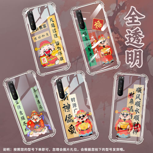 适用索尼Xperia1II手机壳Xperia10IV全包边SonyXperia10III防摔Xperia10II气囊壳XperiaPro-I前程似锦保护套