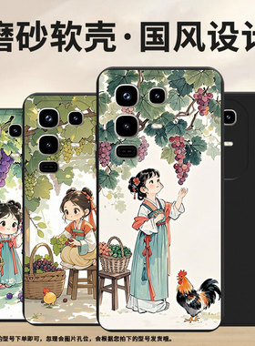 适用传音InfinixNote50Pro手机壳商务女孩摘葡萄Note50男女款InfinixNote50Pro+磨砂壳Note50s中国风保护套