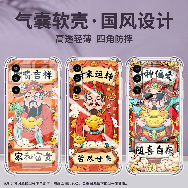 适用三星GalaxyS25Edge手机壳M16气囊壳蒸蒸日上三星XCover5防摔A3Core时尚三星XCover7中国风潮流保护套