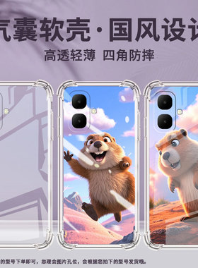适用传音InfinixSmart9气囊手机壳Smart10HD土拨鼠四角防摔Smart10手机壳X6725时尚Smart10Plus保护套