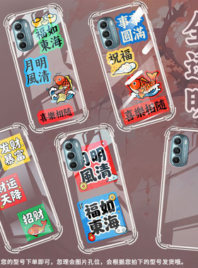 适用MotoGStylus2022气囊手机壳摩托罗拉GStylus2021手机壳福如东海MotorolaGStylus2020四角防摔保护套