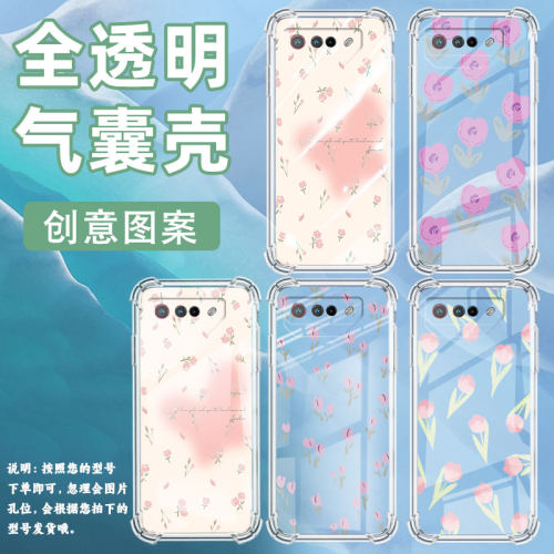 适用华硕ROG5手机壳ROGPhone5Ultimate郁金香小花ROG5Pro气囊壳ROG游戏手机5S全包边ROGPhone6男女款保护套