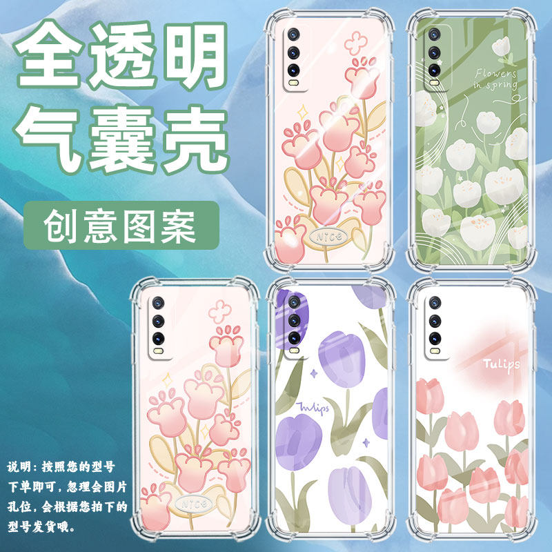 适用vivoY20手机壳vivoY20i郁金香vivoY20s中国风vivoY21高级感vivoY21S四角防摔全包边防摔简约保护套