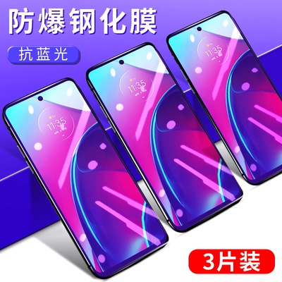 适用MOTOEdge30Lite防摔爆钢化膜