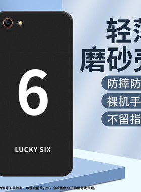 适用OPPOF1Plus手机壳F1s磨砂保护套F3Plus全包边F3+幸运数字6时尚FIVE防摔中国风硅胶幸运数字4创意软壳~