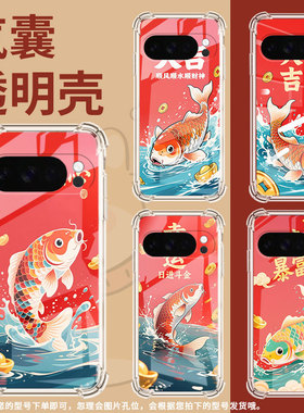 适用谷歌Pixel10ProXL气囊壳锦鲤四角防摔Pixel9ProXL手机壳GooglePixel4A标准版全包Pixel5A保护套
