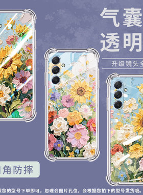 适用三星M42手机壳三星M52全包边三星M54气囊壳三星M55油画太阳花三星XCover7Pro男女款高级感硅胶防摔保护套