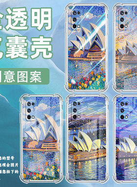 适用RealmeX手机壳RealmeX50m全包边RealmeX7Pro悉尼歌剧院RealmeX50Pro气囊壳真我X青春版高级感潮流保护套