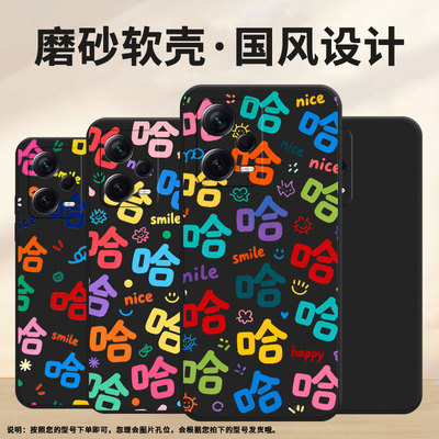 适用红米note11se手机壳note11Pro+高级磨砂壳红米note12潮流版商务Redminote10全包许多哈字小米保护套