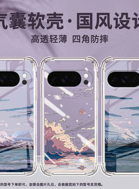 适用谷歌GooglePixel10手机壳Pixel10Pro防摔日落倒影气囊壳9ProXL男女Pixel3AXL硅胶Pixel4A商务保护套