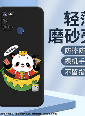 适用RealmeC17手机壳真我C21Y保护壳C20全包边C21磨砂壳RMX2101时尚5G商务熊猫粉刷硅胶不管趣味手机套情侣款
